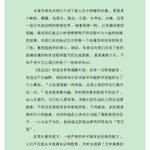 读《昆虫记》有感