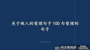做人句子