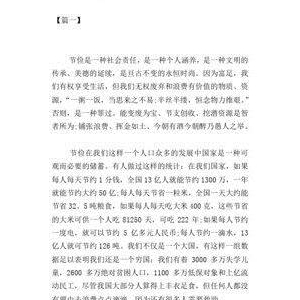 以节俭为话题的作文