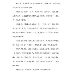 关于鱼的作文400字(精选10篇)