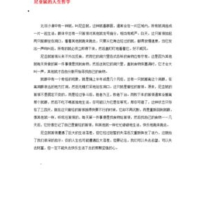 关于哲学的作文800600字