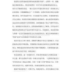 关于执着作文600字