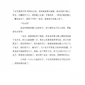 关于小年的作文300字600字