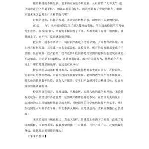 关于校园的作文1200