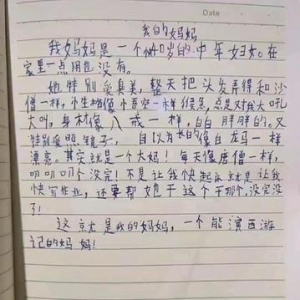 我的妈妈作文200个字