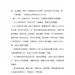 同学帮助我的作文800