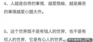 人性的弱点句子大全