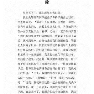 我们在学校打扫很热闹200字300字
