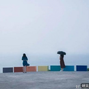 再好的关系，也会过期