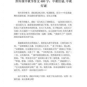 安徽的中秋节作文500字