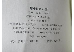 关于名人录的句子
