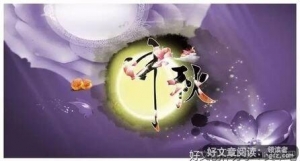 聆听中秋的月光作文