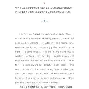介绍中秋英语作文100