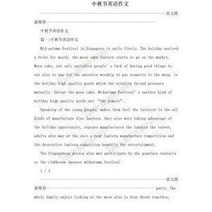 介绍中秋节的高中英语作文带翻译