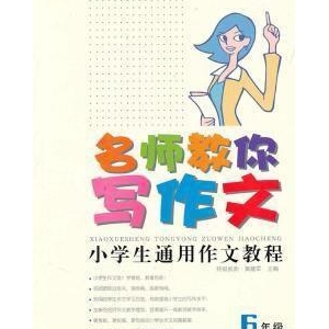竹通用作文