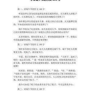 端午节的感受三年级作文三百字