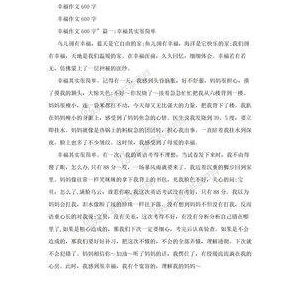 以幸福从哪里来为话题的作文(精选10篇)