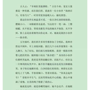 6年上第5单元作文小伙伴300字