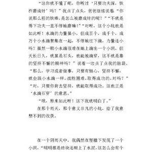 难忘的一件事500字六年级500字