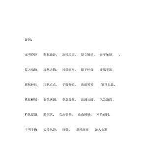 真性情好词好句
