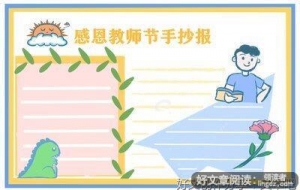 关于教师节的作文600字