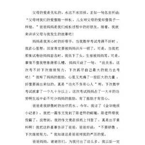写关于父母之爱的作文500字作文600字