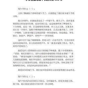 东莞的端午节作文500字