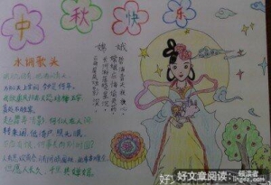 欢乐中秋作文300字