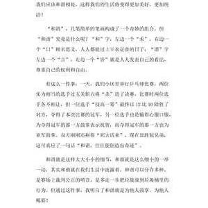 和谐为话题的作文800字