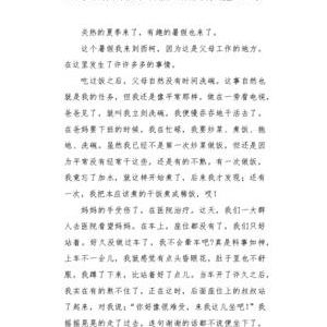 有趣的暑假生活作文450字