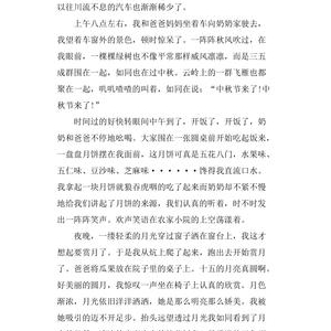 关于快乐的中秋节作文600字600字