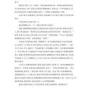 初一中秋作文600字左右