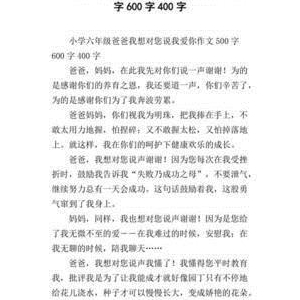 关于我爱你爸爸妈妈的作文500字