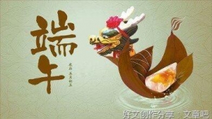 作文端午节趣事六百字