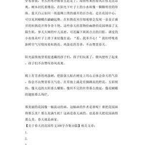 有关于春天的作文200字10篇