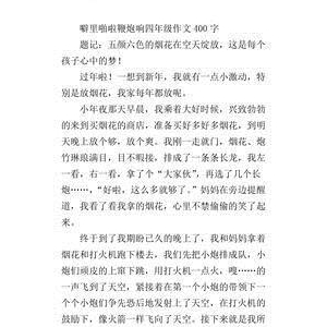 关于过年的题记作文600字600字