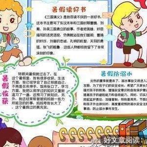 暑假生活收获作文初中