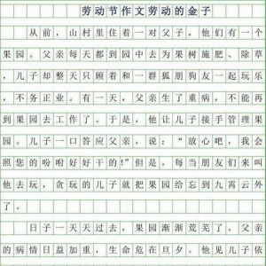 高中400字作文劳动节的感悟10篇