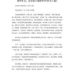 作文这是我的季节600字800字