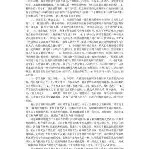 小学生作文心理活动描写教案