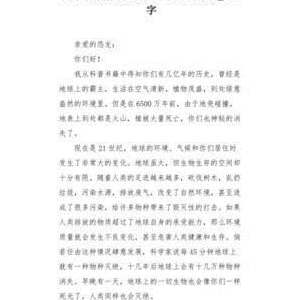 关于恐龙的作文100字数