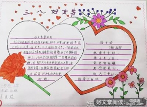 3月8日妇女节作文150字(通用10篇)