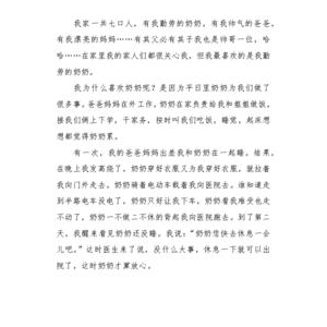 小学生作文我最喜欢的一个人500字