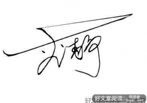 签名
