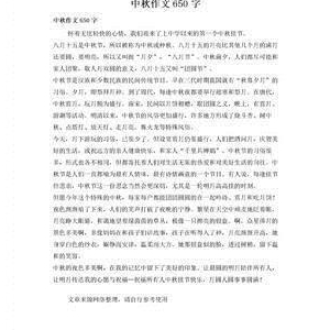 欢乐度中秋600字作文(通用10篇)