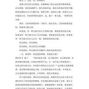 关于校园团结作文900字600字