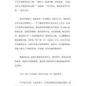 关于快乐的春节作文四百字