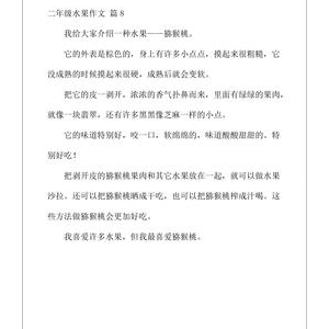 关于水果的2年级作文400字