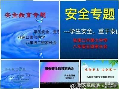 参加“暑假防溺水教育”班会有感