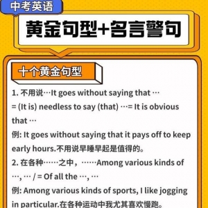 中考英语作文名言警句必背,中考英语作文10个黄金句型+50个名言警句，打印背熟，作文得 ...